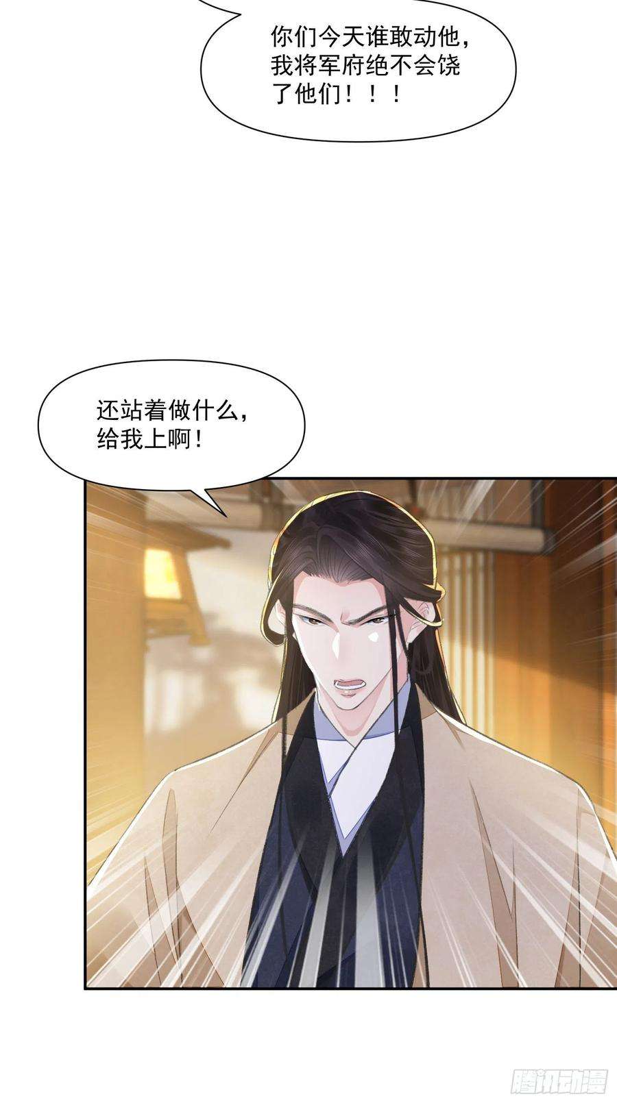 将军金甲夜不脱39话 解围