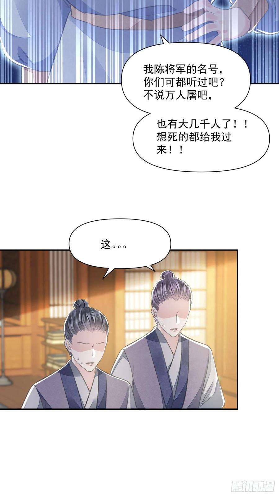 将军金甲夜不脱39话 解围