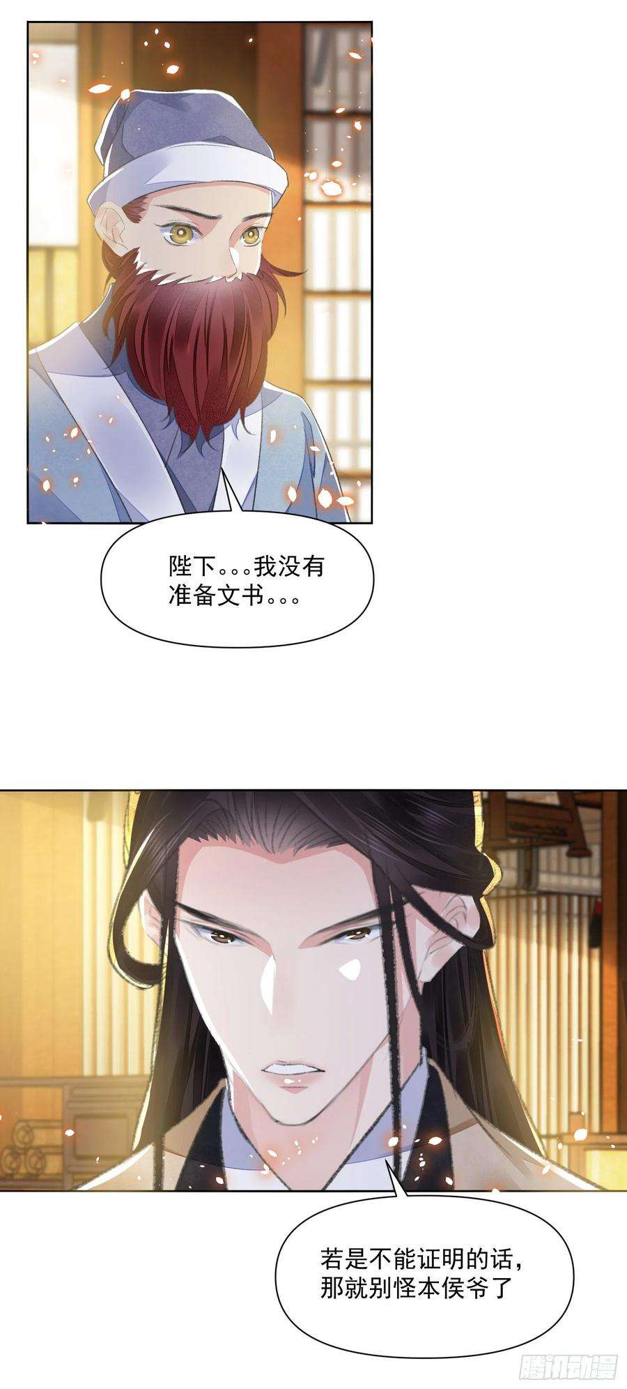 将军金甲夜不脱39话 解围