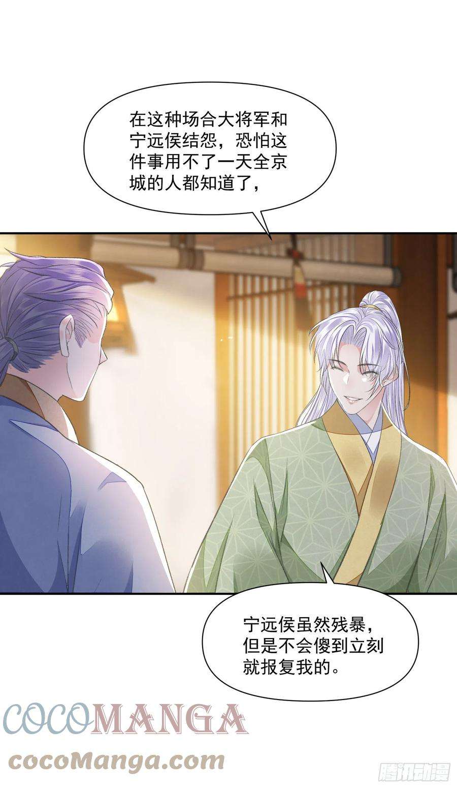 将军金甲夜不脱39话 解围
