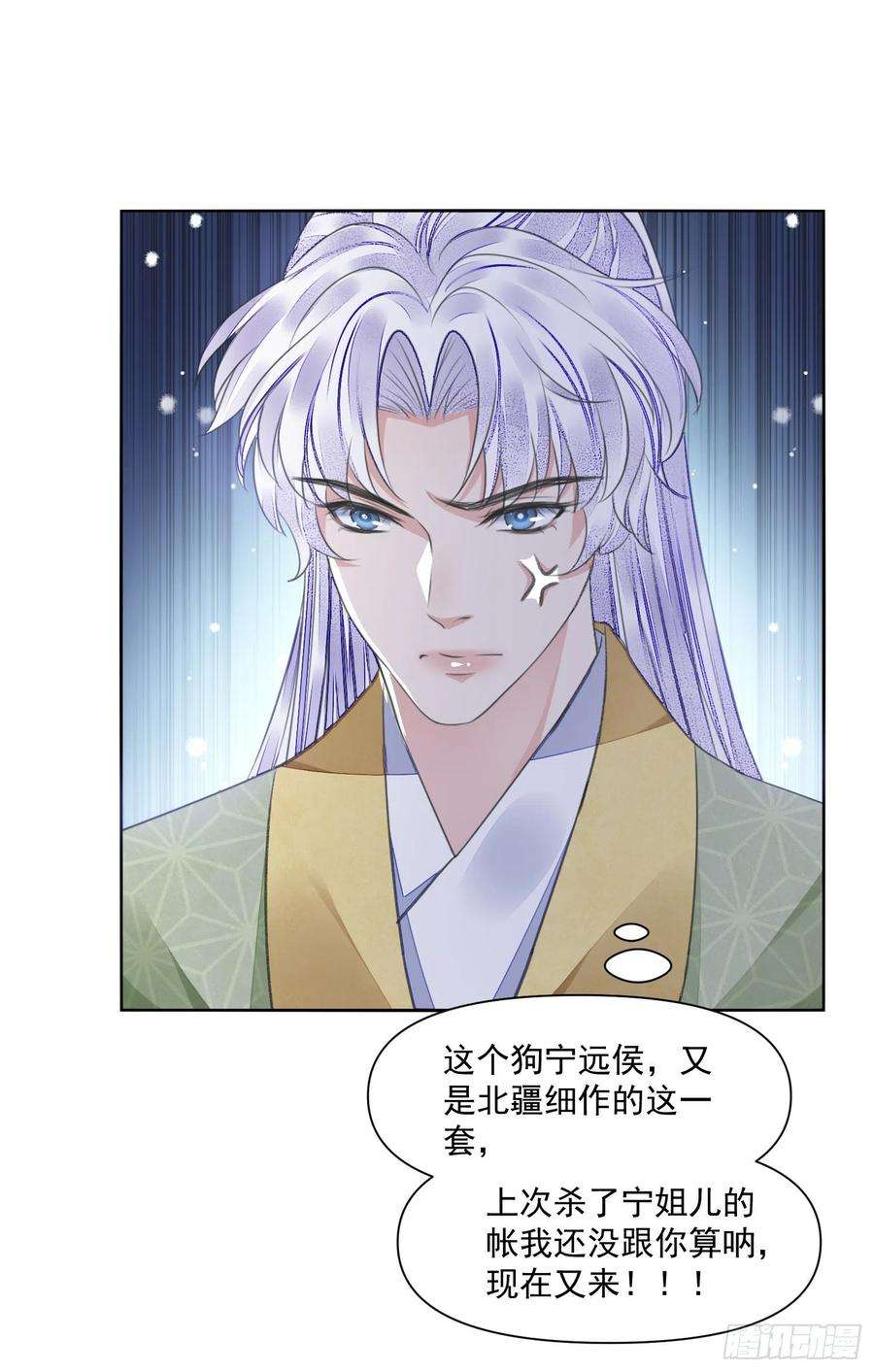 将军金甲夜不脱39话 解围