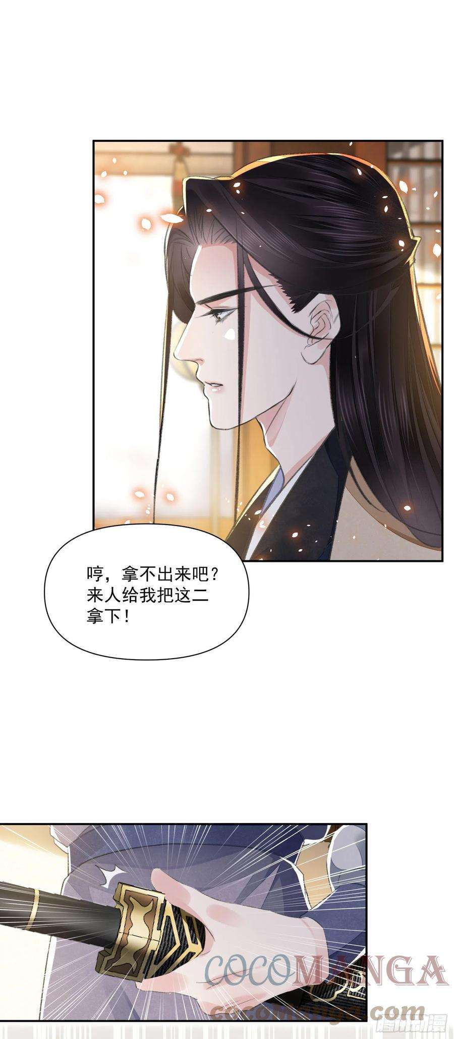 将军金甲夜不脱39话 解围