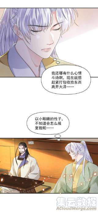 将军金甲夜不脱41话 诗会