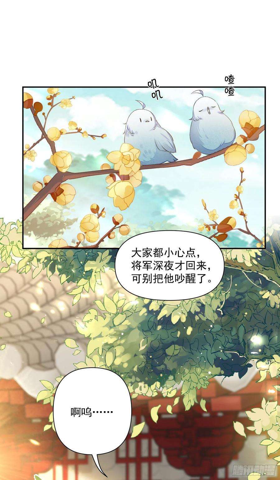 将军金甲夜不脱43话 彩头