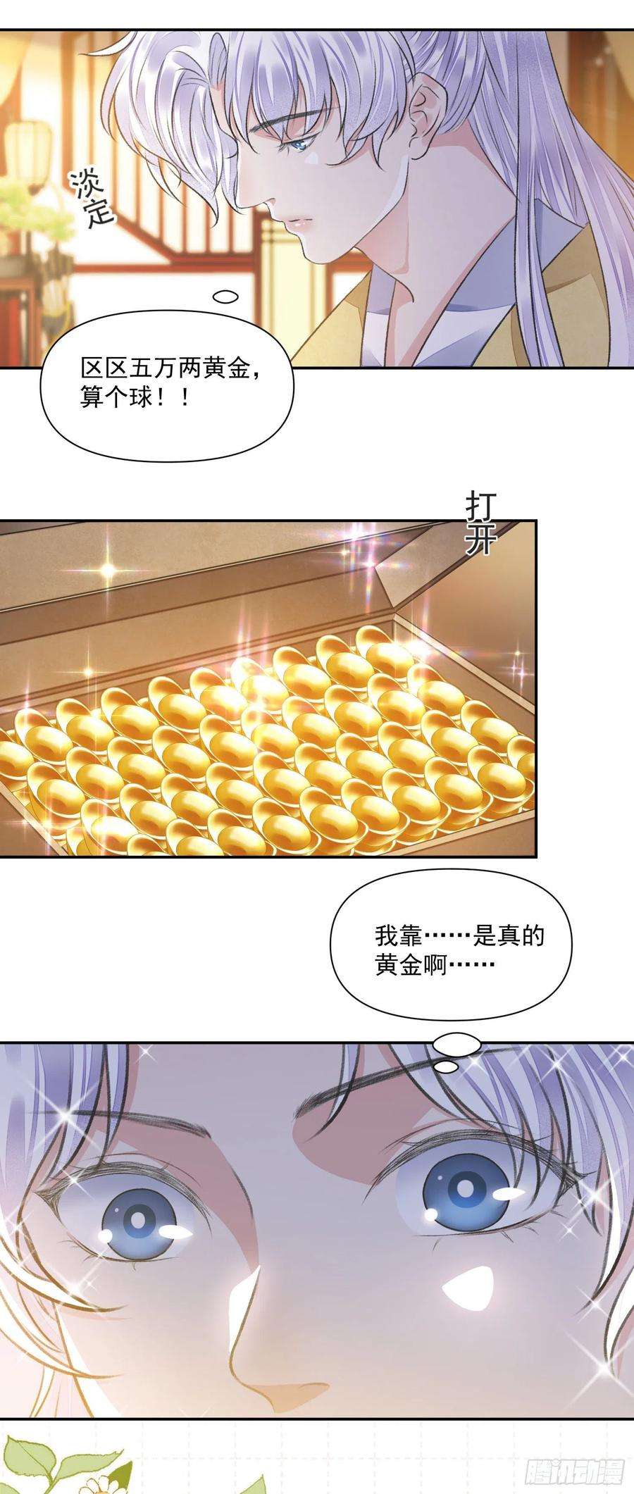 将军金甲夜不脱43话 彩头