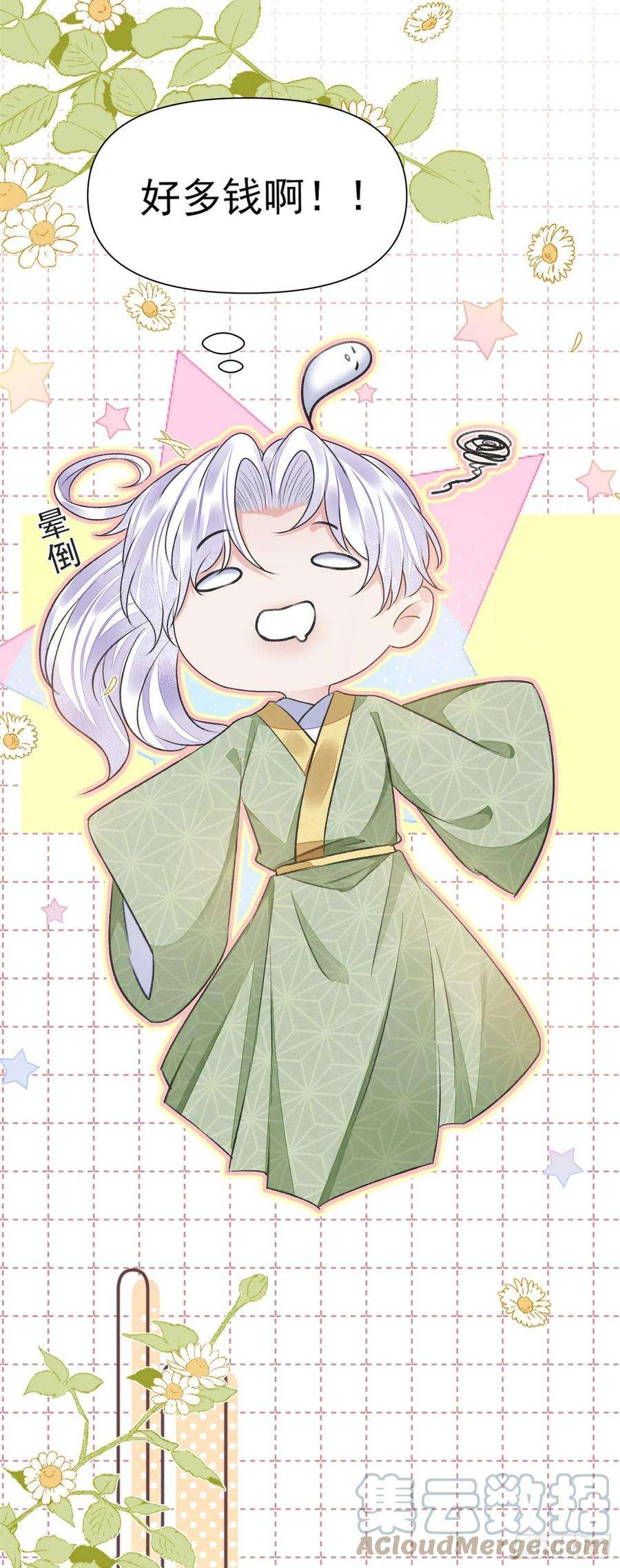 将军金甲夜不脱43话 彩头