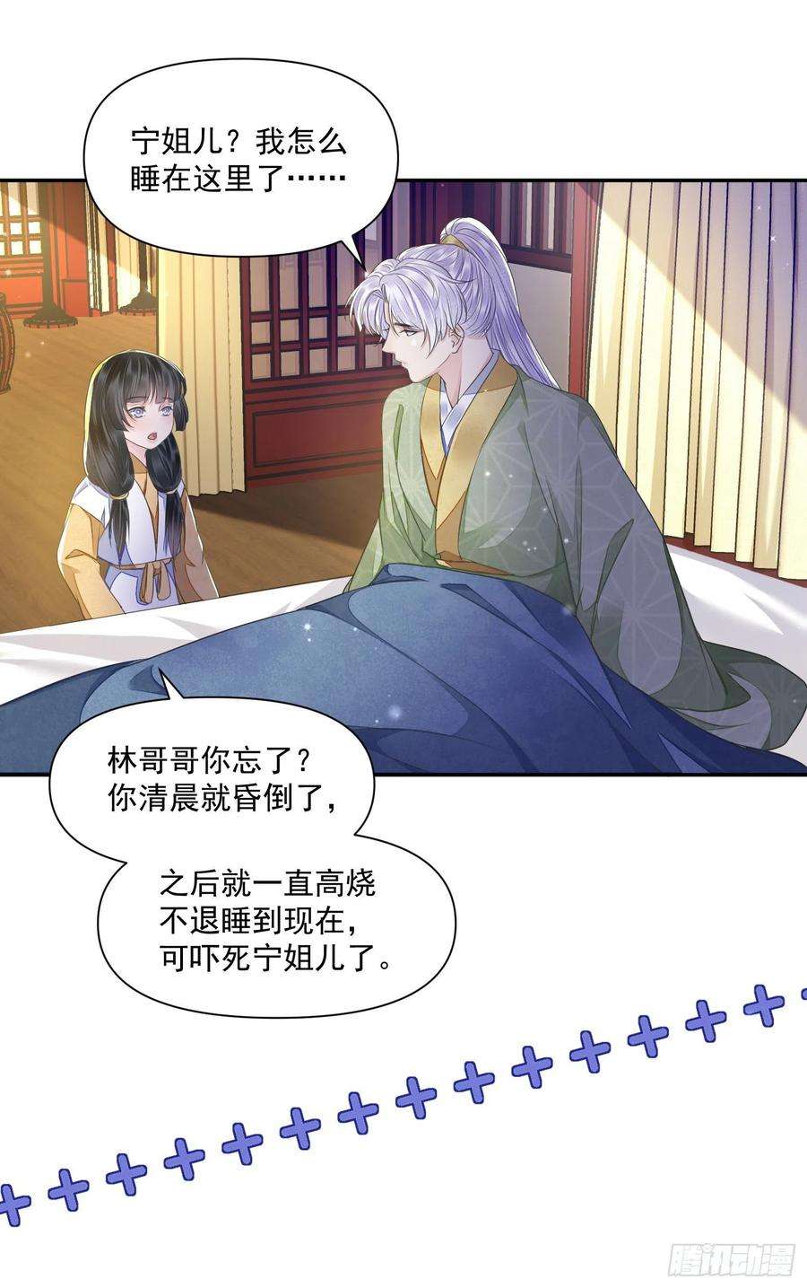 将军金甲夜不脱44话 守候