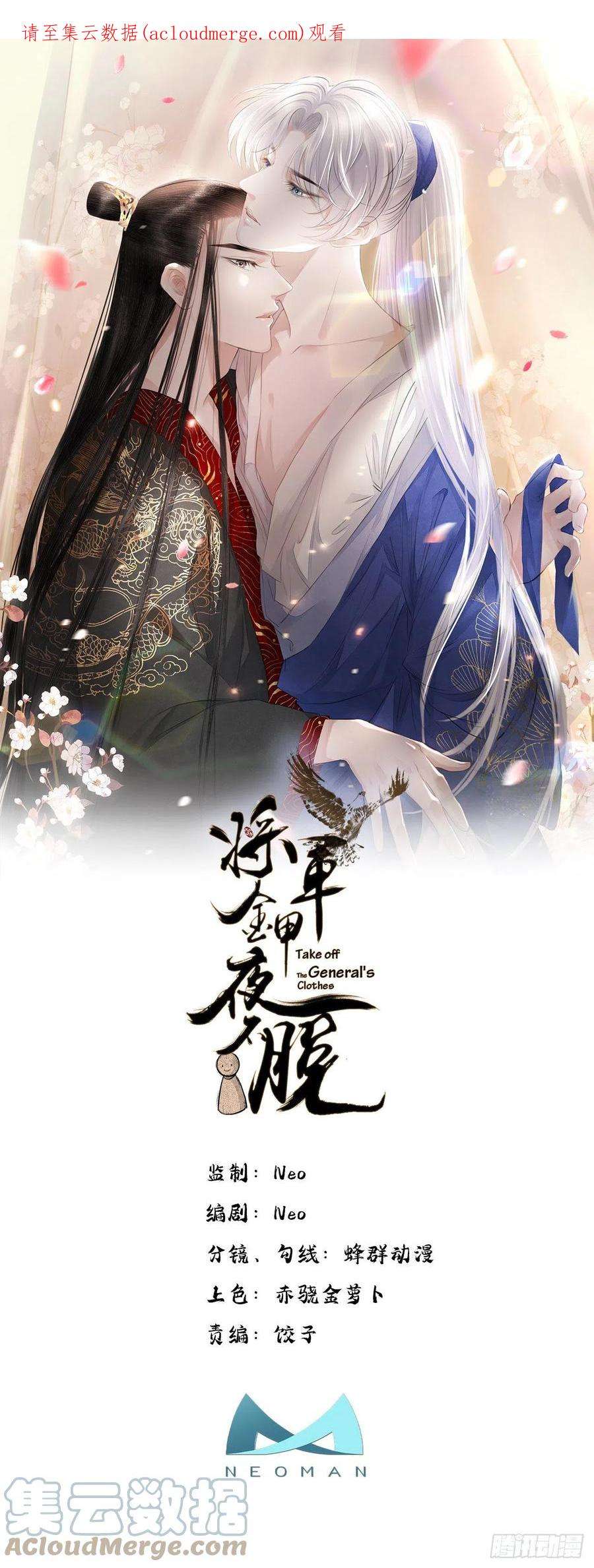 将军金甲夜不脱46话 变化