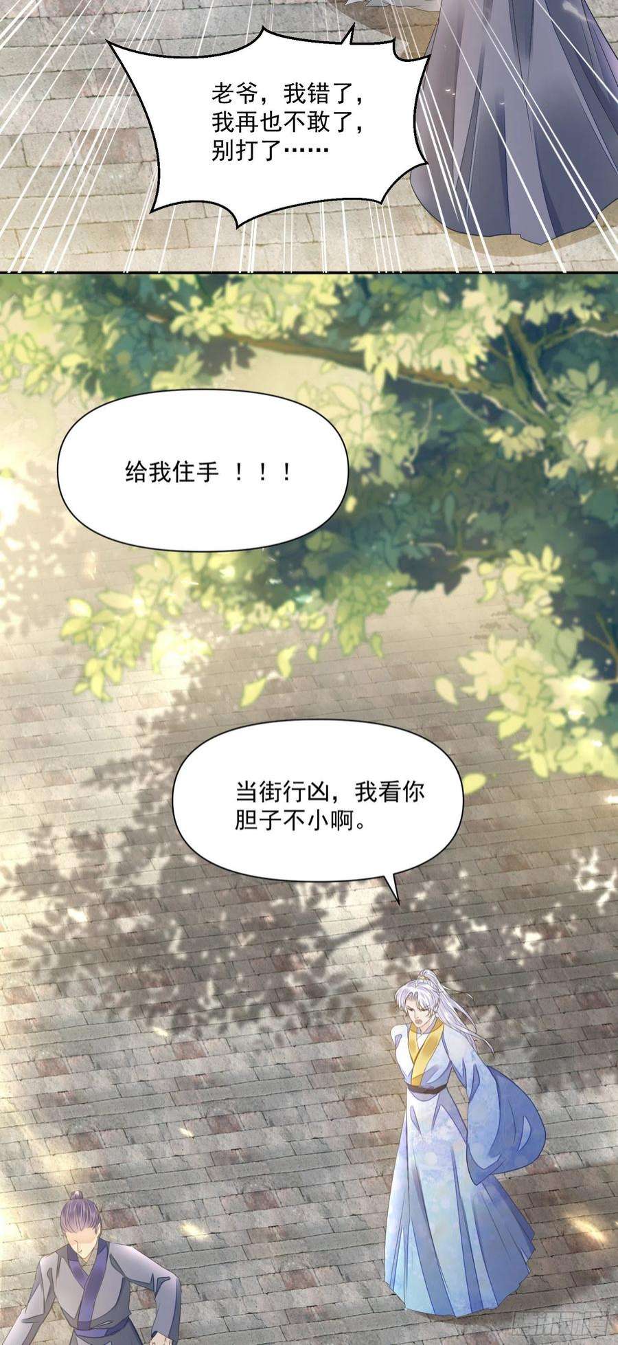 将军金甲夜不脱47话 路见不平