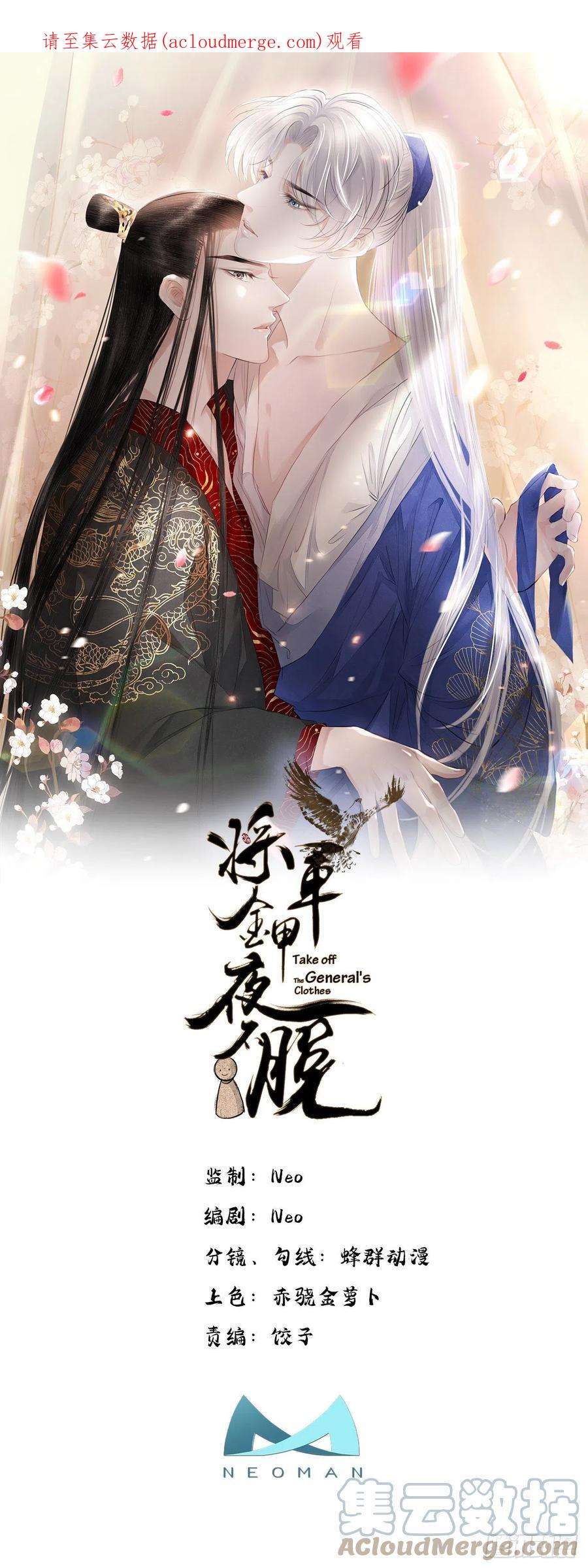 将军金甲夜不脱48话 谎言