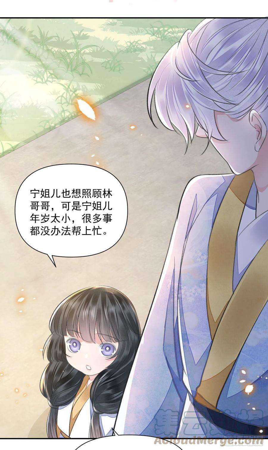 将军金甲夜不脱48话 谎言
