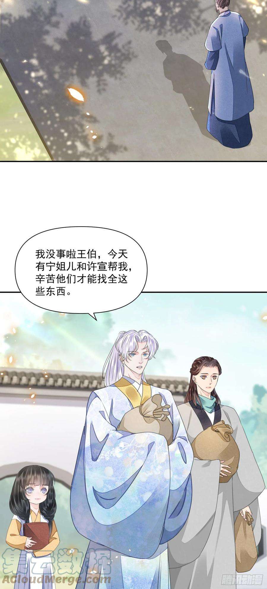 将军金甲夜不脱48话 谎言