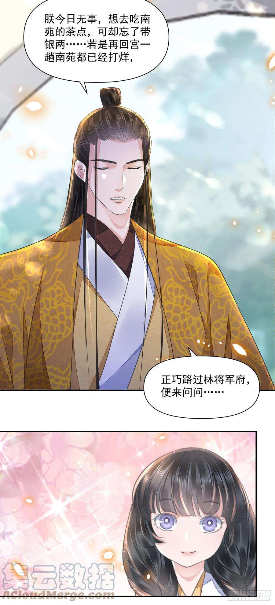 将军金甲夜不脱48话 谎言
