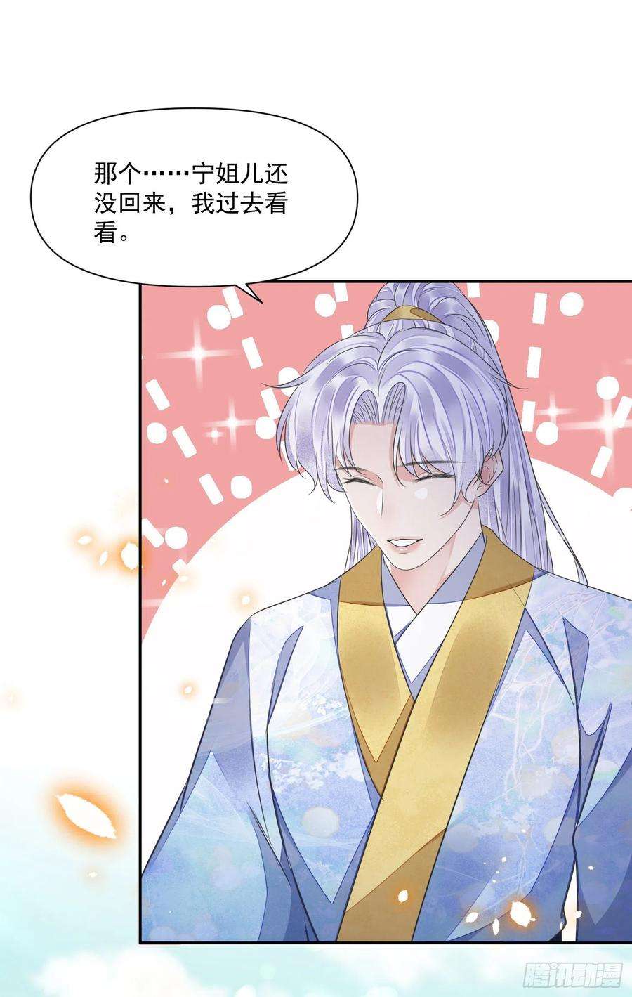 将军金甲夜不脱48话 谎言