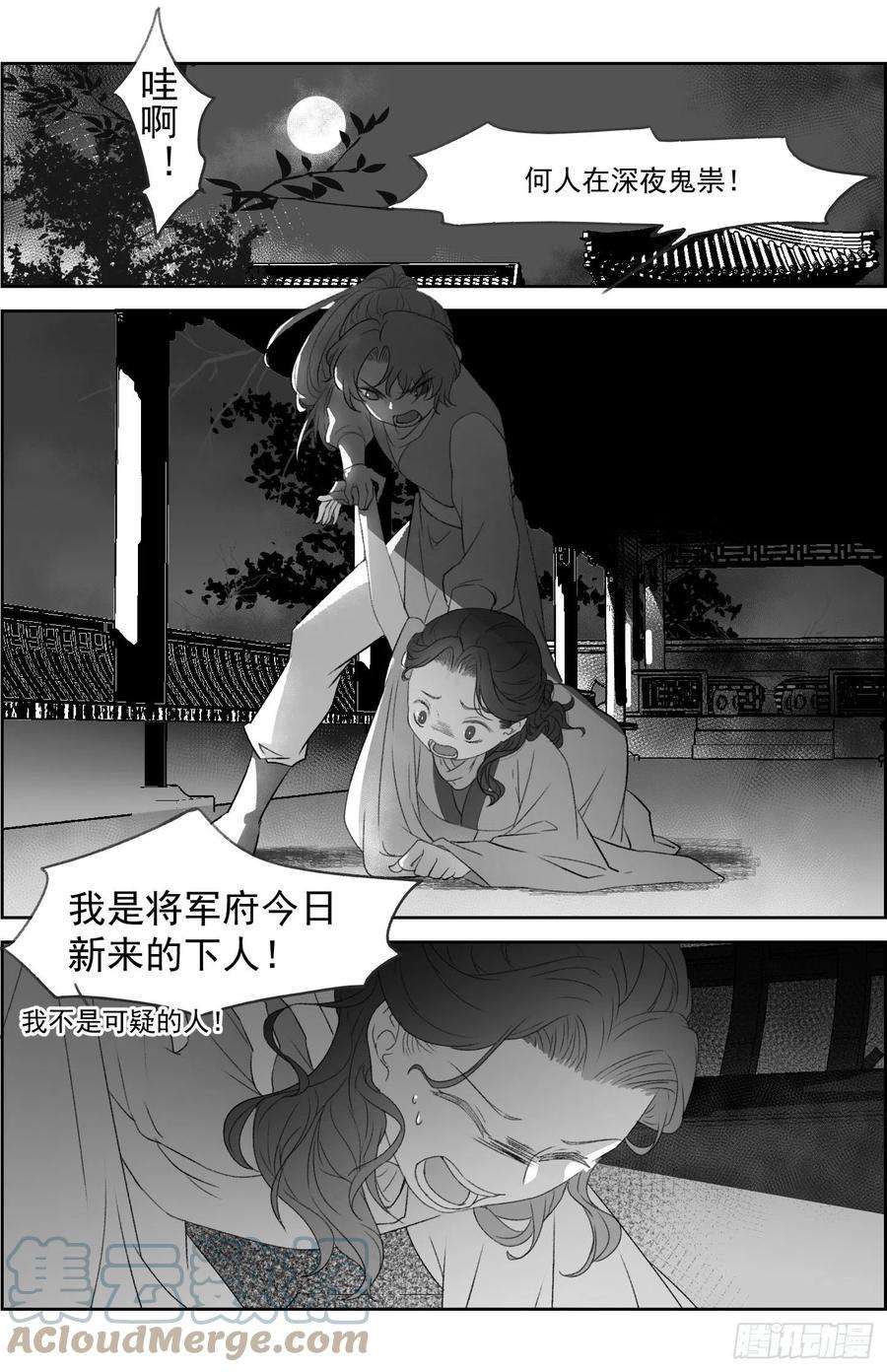将军金甲夜不脱49.5话 一个平静的夜晚