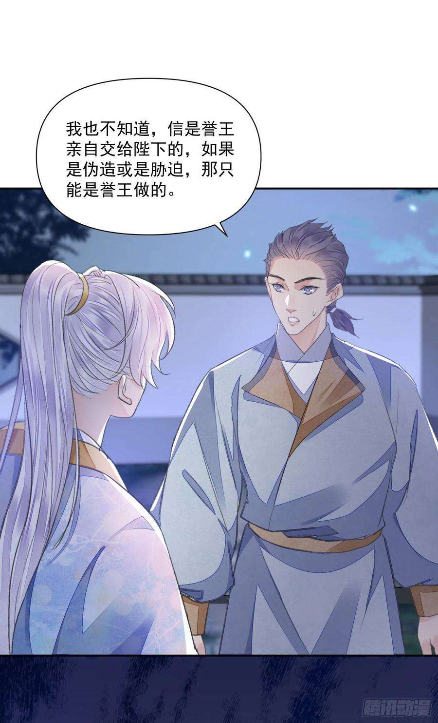 将军金甲夜不脱50话 谋反？