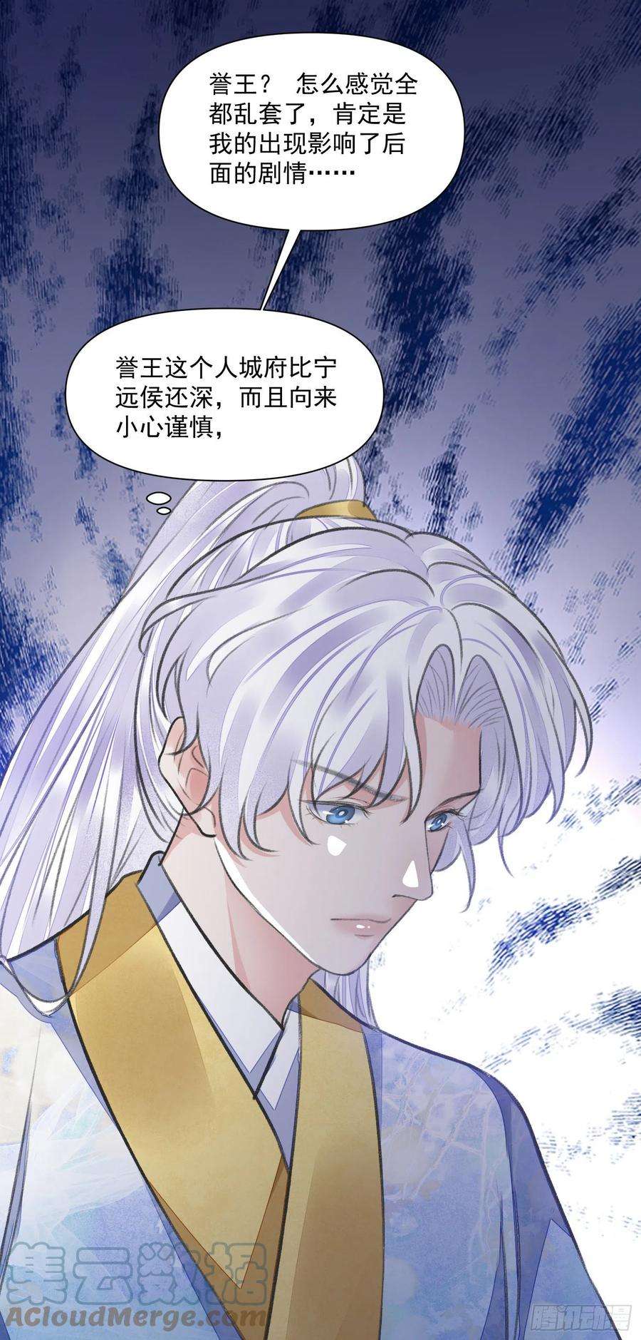 将军金甲夜不脱50话 谋反？