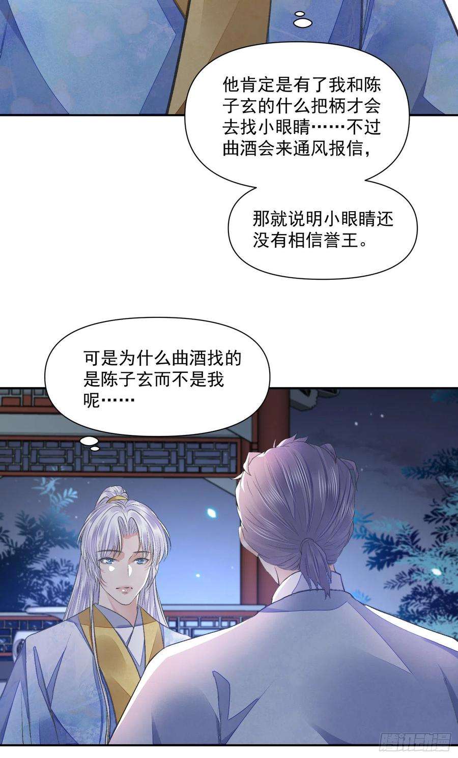 将军金甲夜不脱50话 谋反？