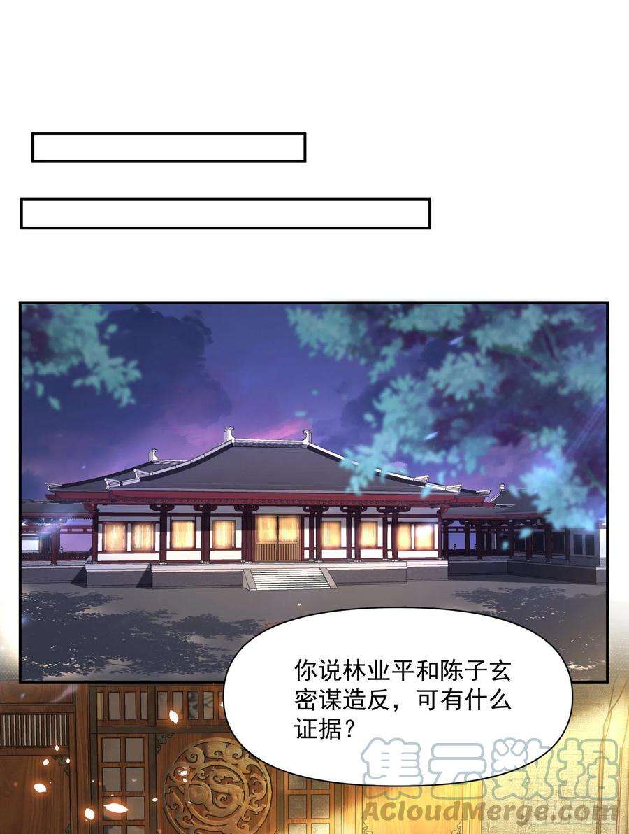 将军金甲夜不脱50话 谋反？