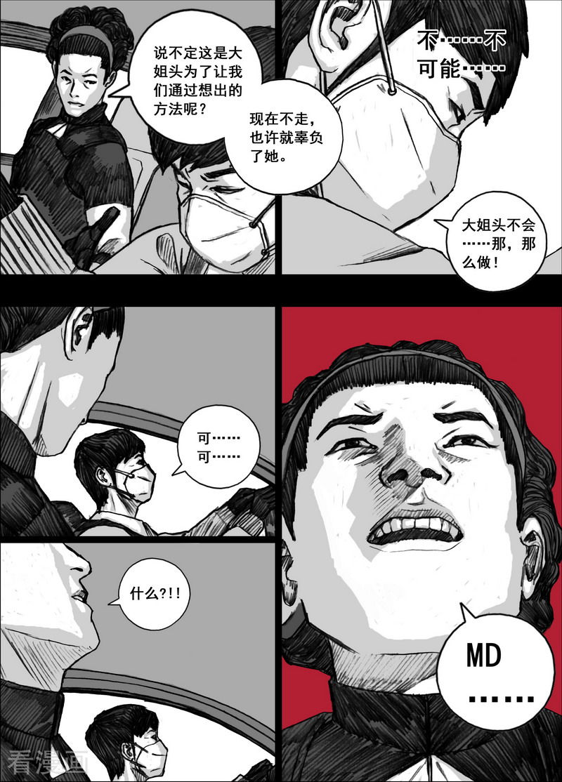 末日孢子183寻找出路