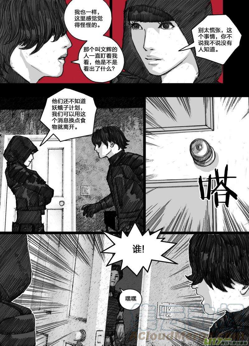 末日孢子095文辉和晓乐