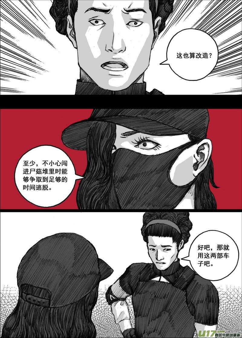 末日孢子173自求多福