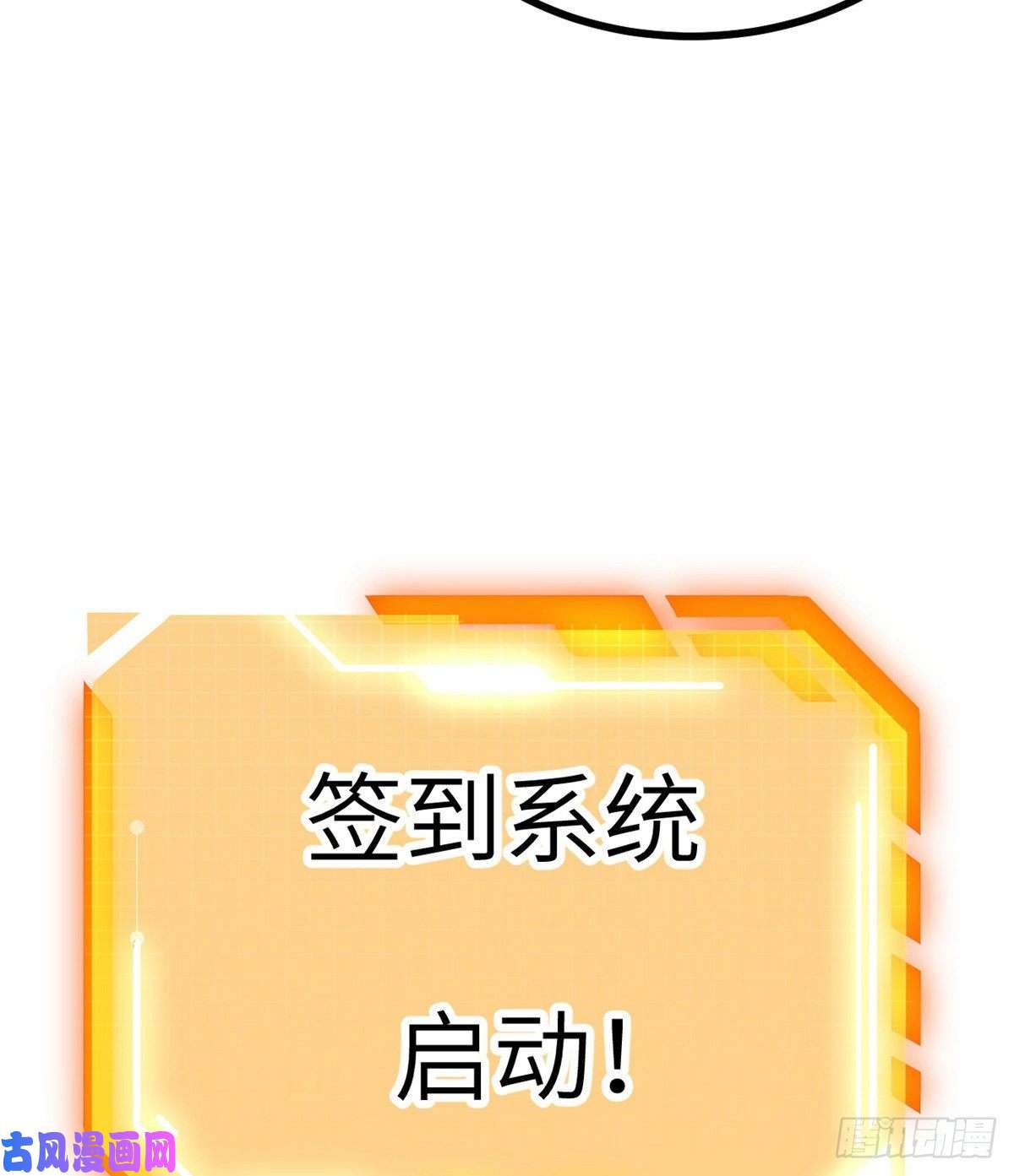 签到30天一拳爆星第1话 秘境之门