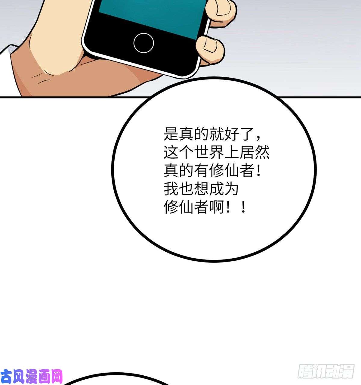 签到30天一拳爆星第2话 不会修仙的救世主