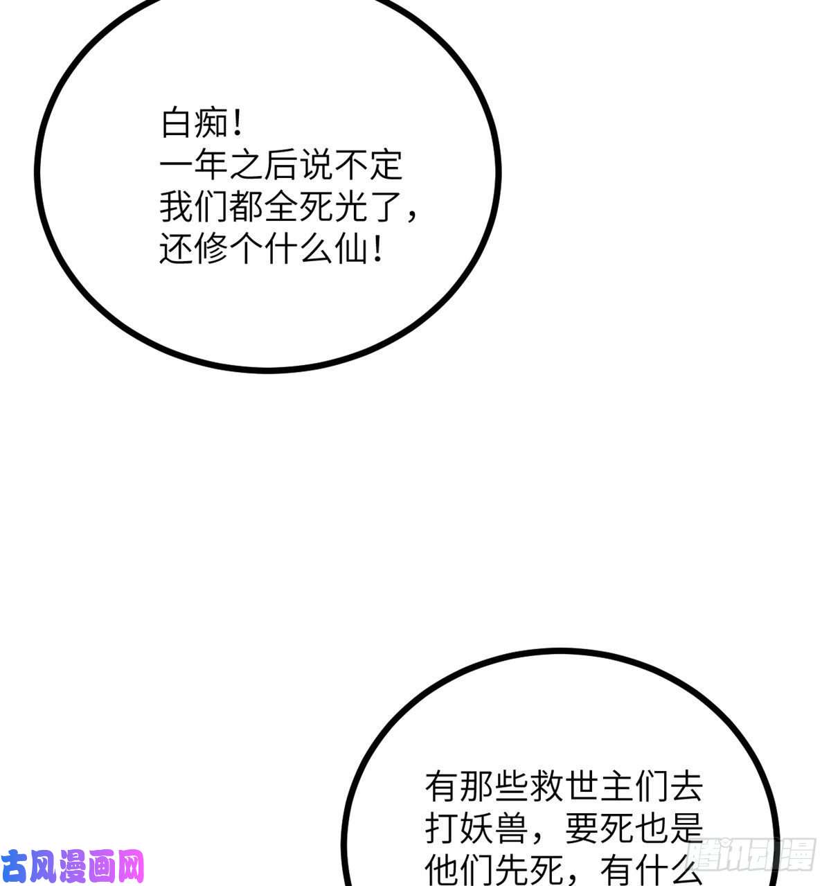签到30天一拳爆星第2话 不会修仙的救世主