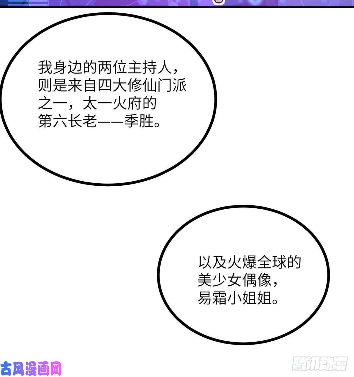 签到30天一拳爆星第2话 不会修仙的救世主