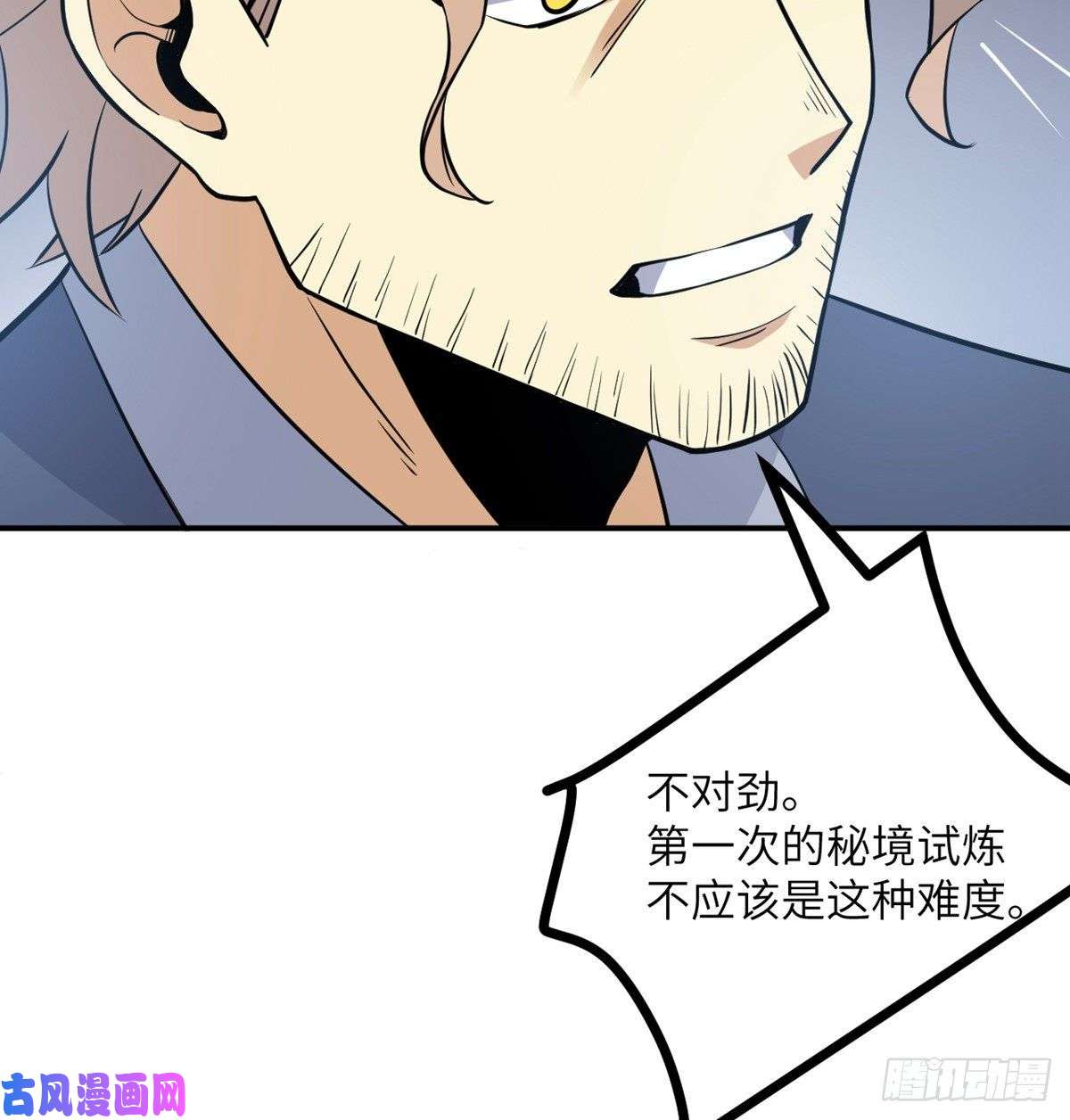 签到30天一拳爆星第2话 不会修仙的救世主