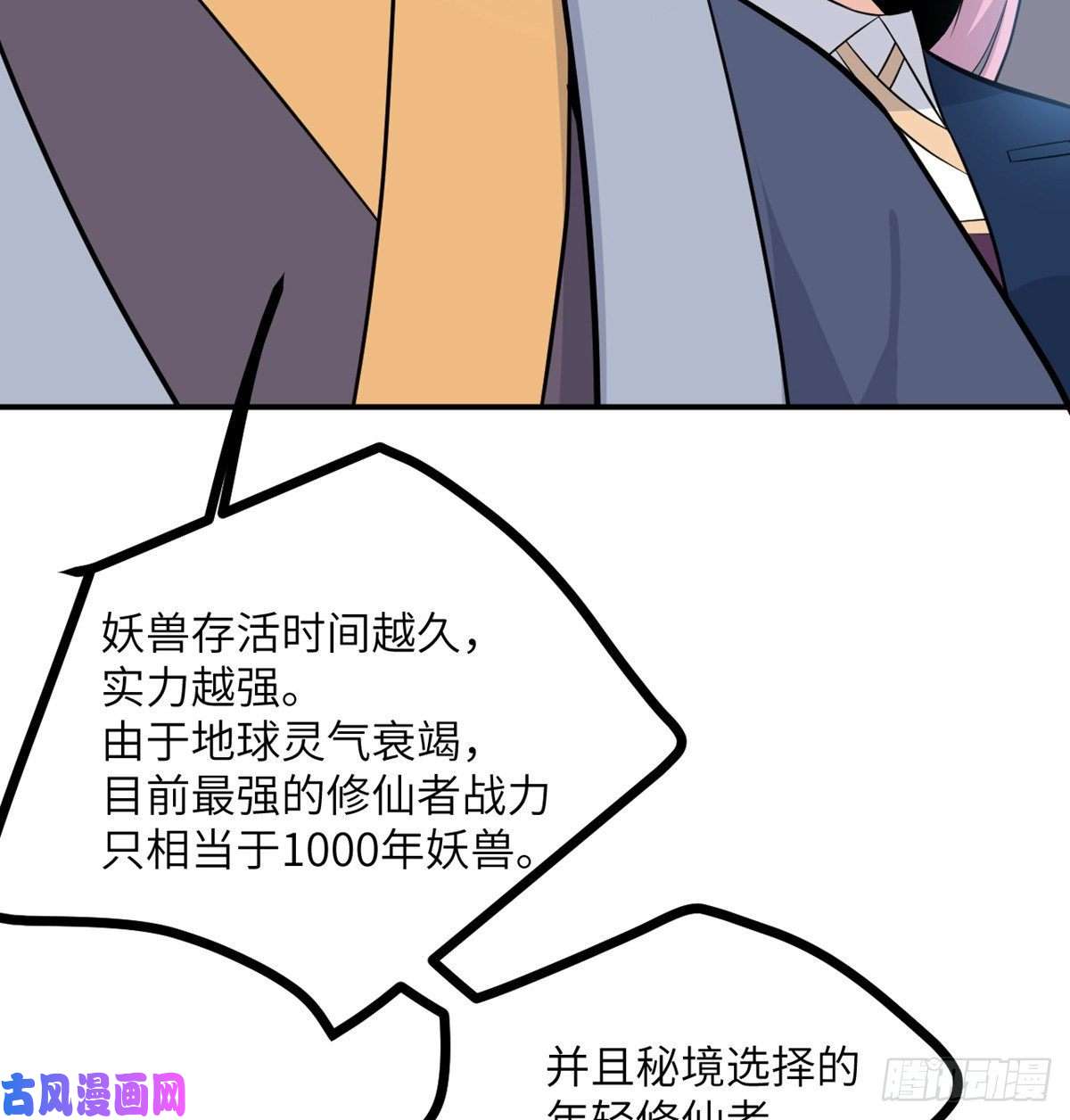 签到30天一拳爆星第2话 不会修仙的救世主