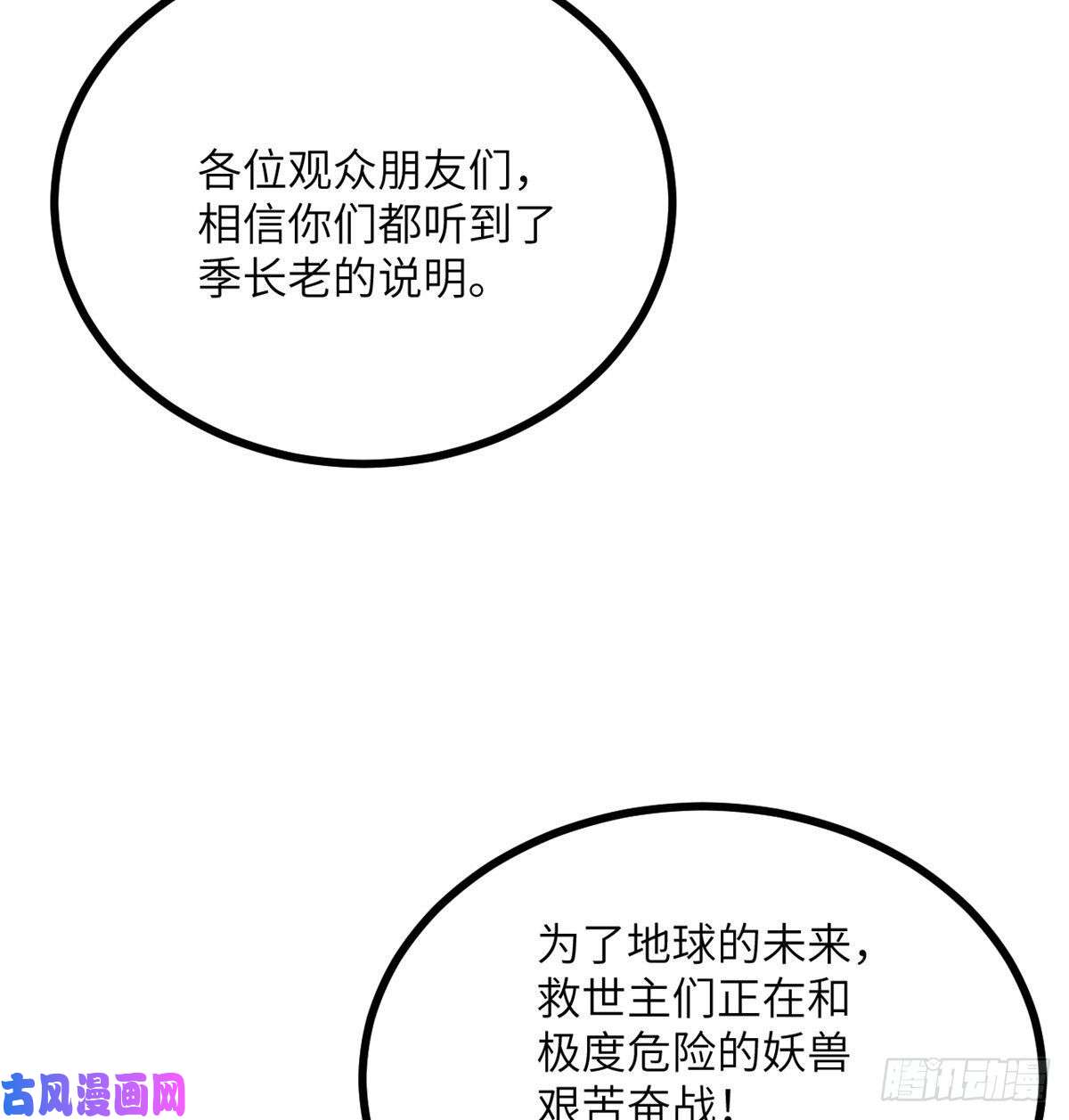 签到30天一拳爆星第2话 不会修仙的救世主