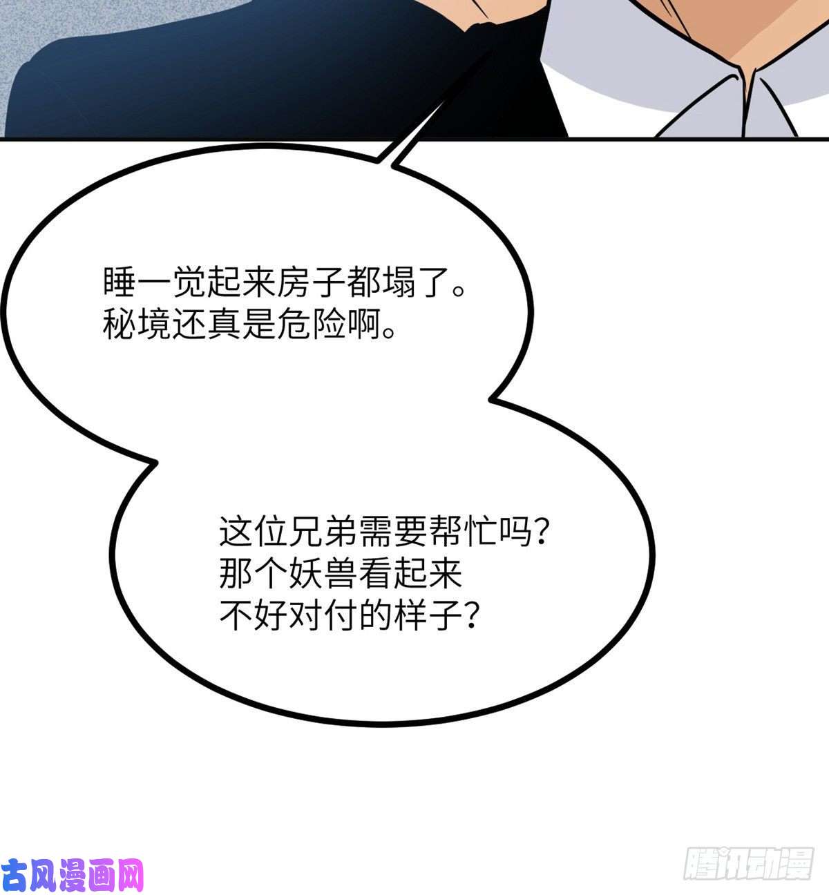 签到30天一拳爆星第4话 需要帮忙吗？