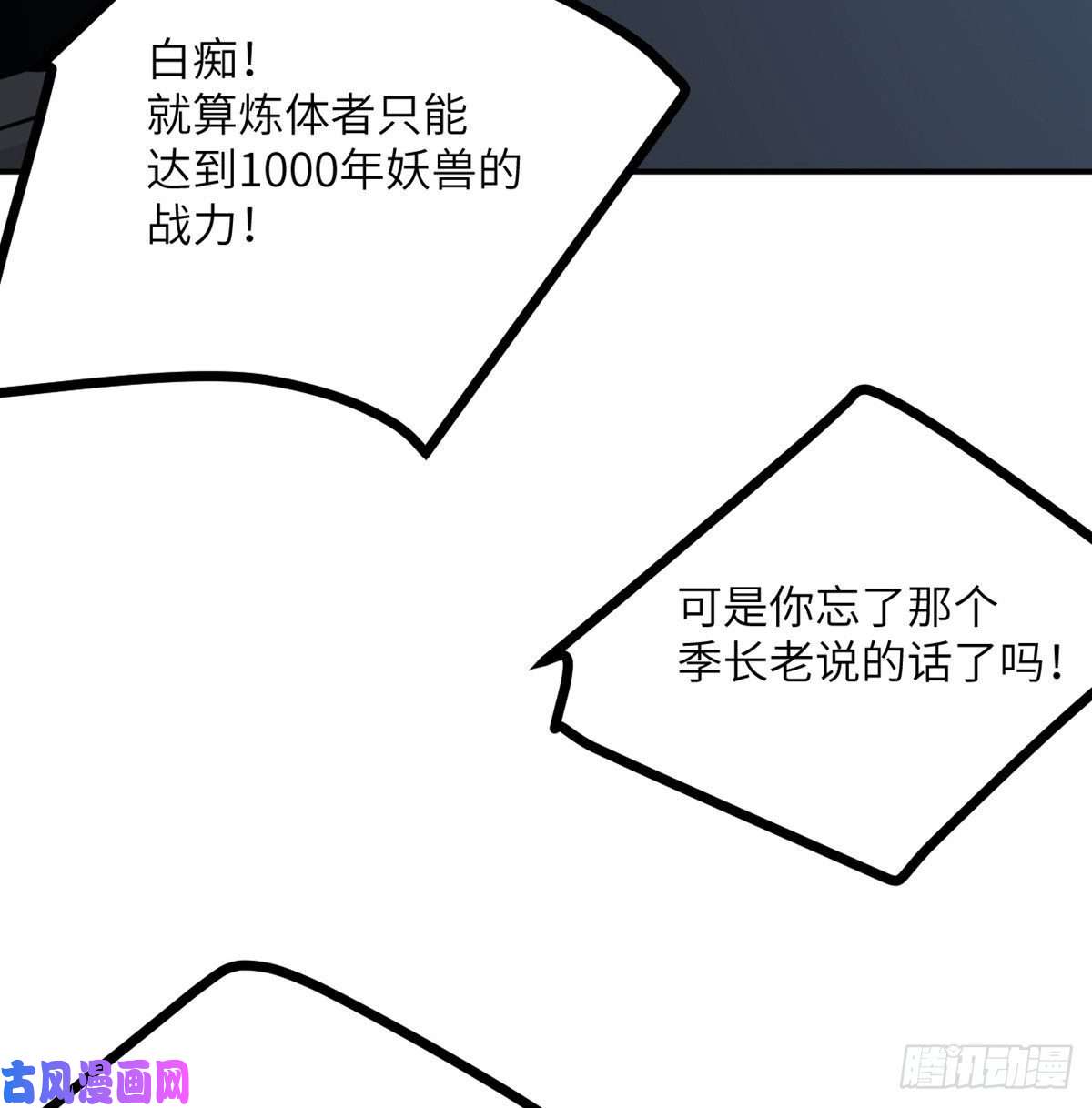 签到30天一拳爆星第6话 它已经死透了？
