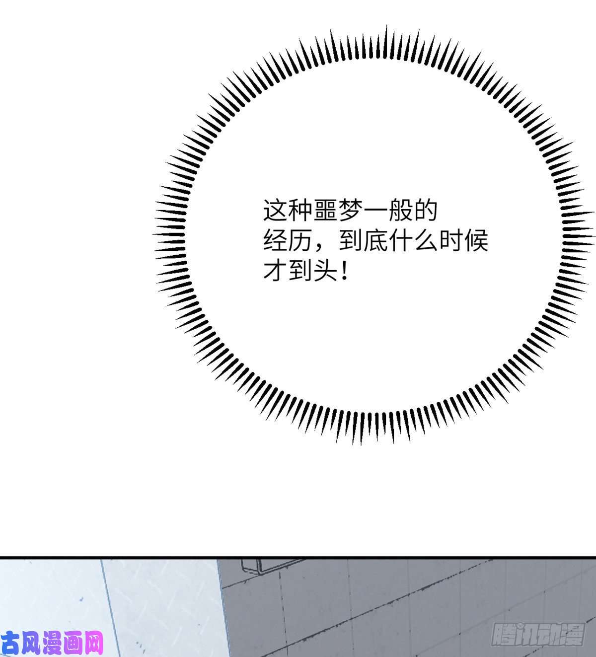 签到30天一拳爆星第7话 你居然还活着？
