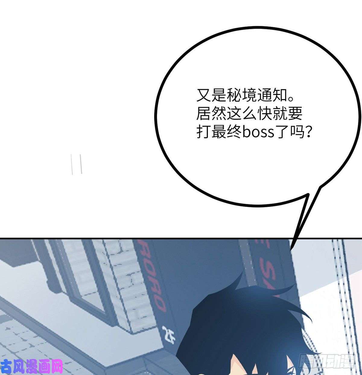 签到30天一拳爆星第9话 运气真好！活下来了！