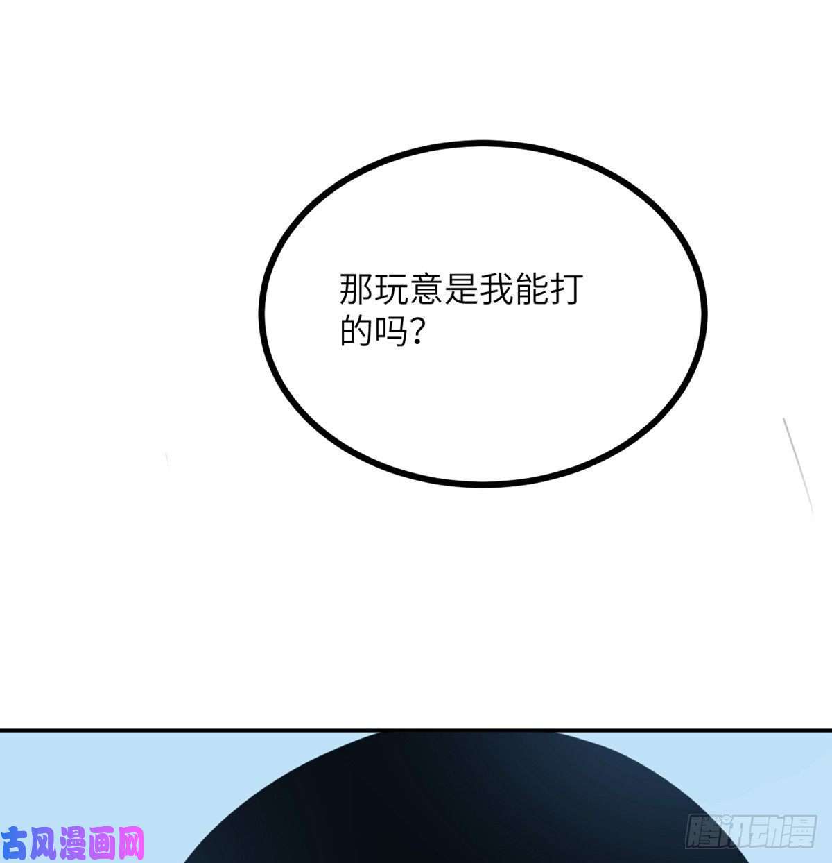 签到30天一拳爆星第9话 运气真好！活下来了！