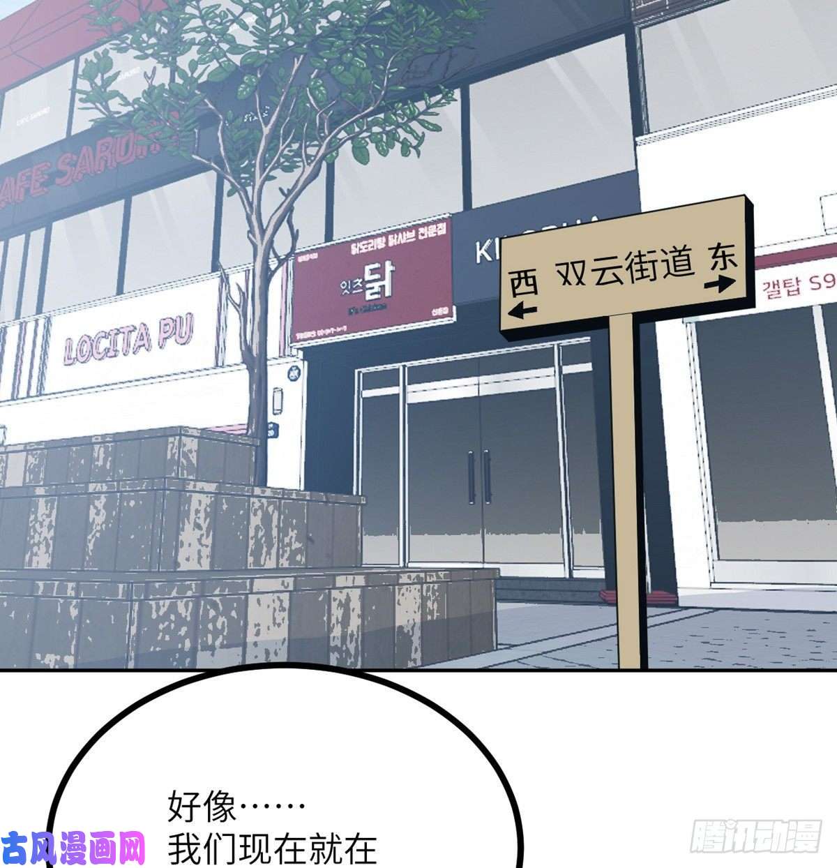签到30天一拳爆星第9话 运气真好！活下来了！