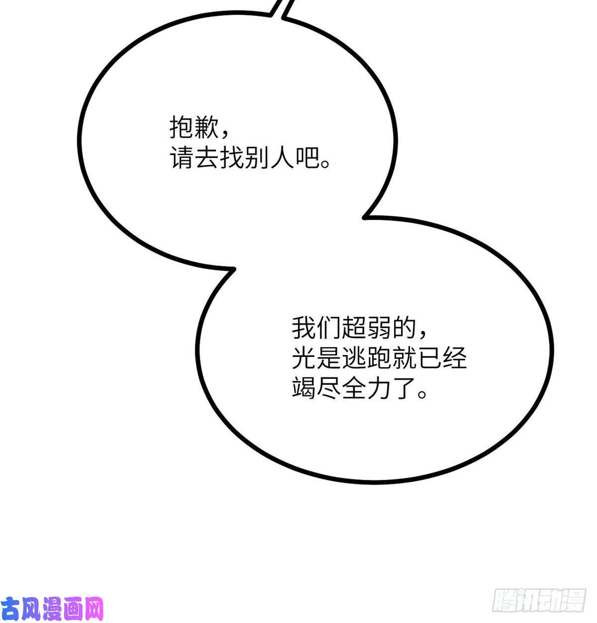 签到30天一拳爆星第10话 你想让我当牺牲品？