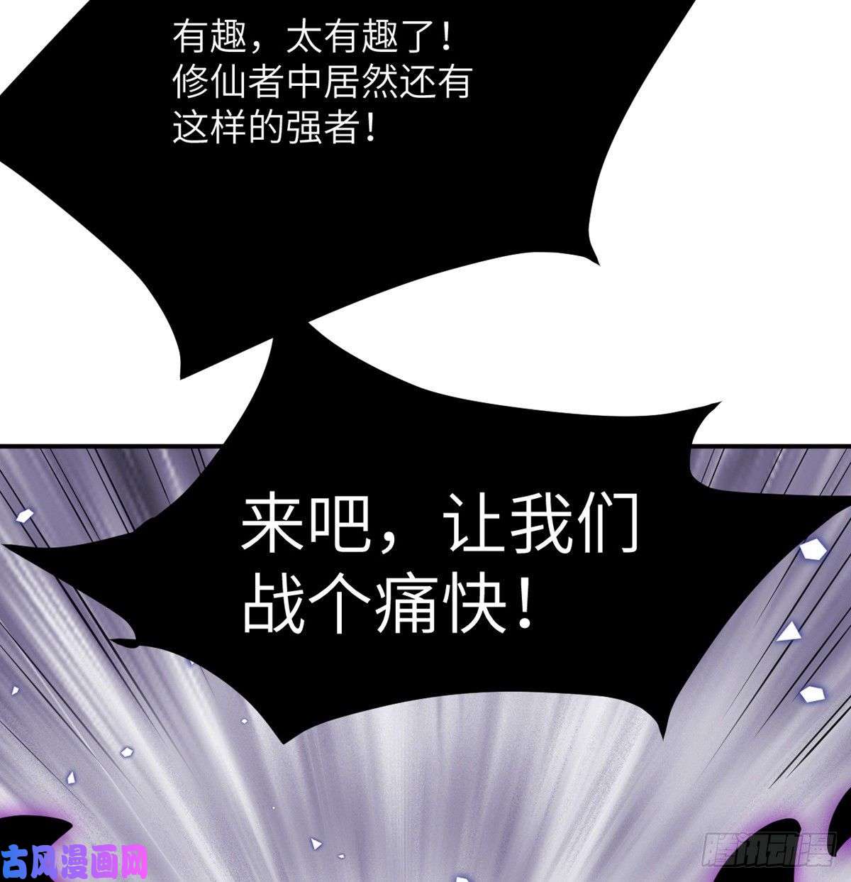 签到30天一拳爆星第13话 类人形妖兽
