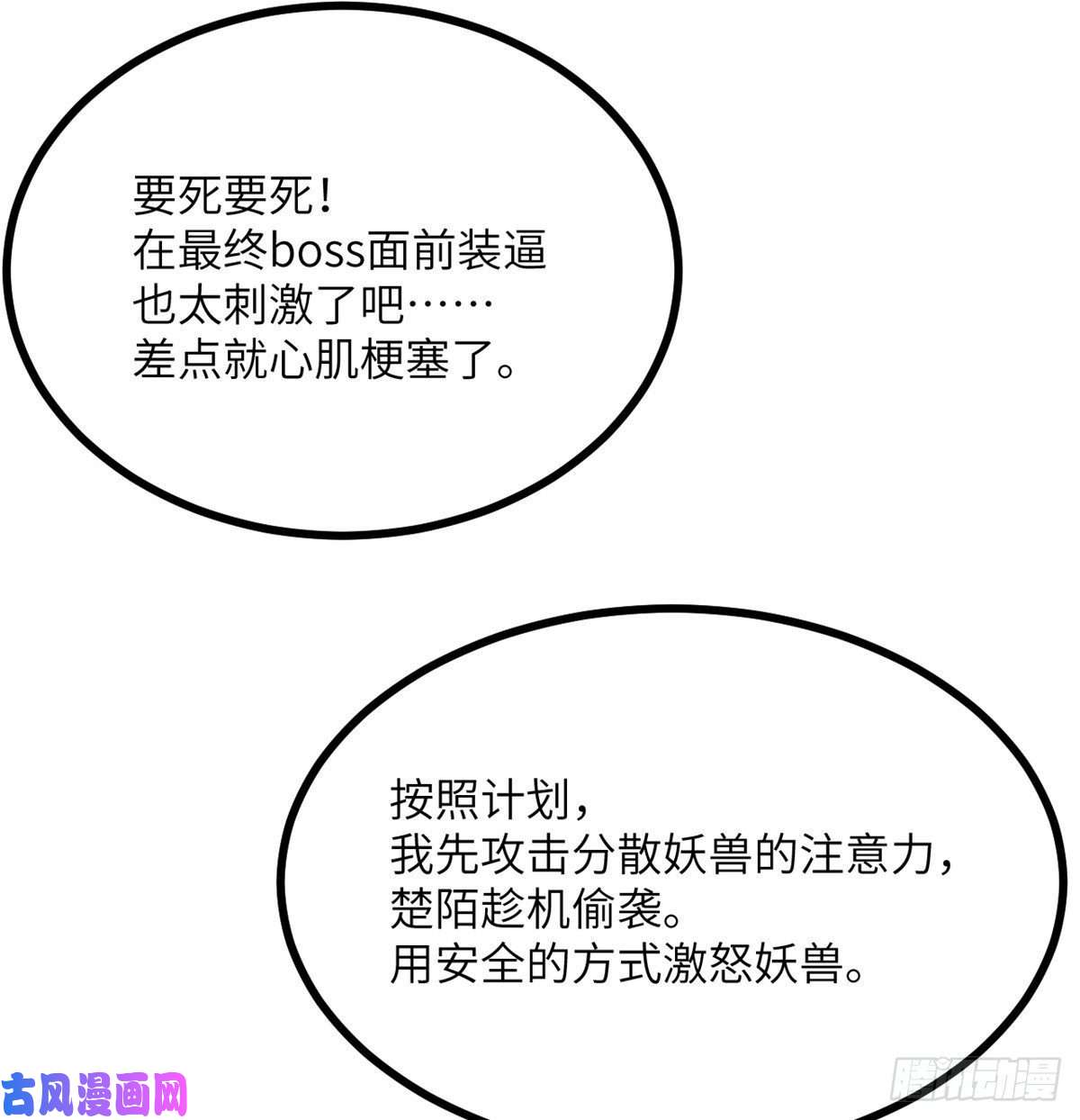 签到30天一拳爆星第13话 类人形妖兽