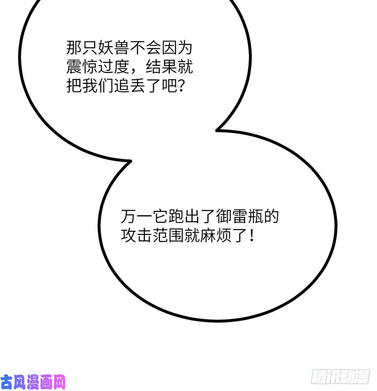 签到30天一拳爆星第13话 类人形妖兽