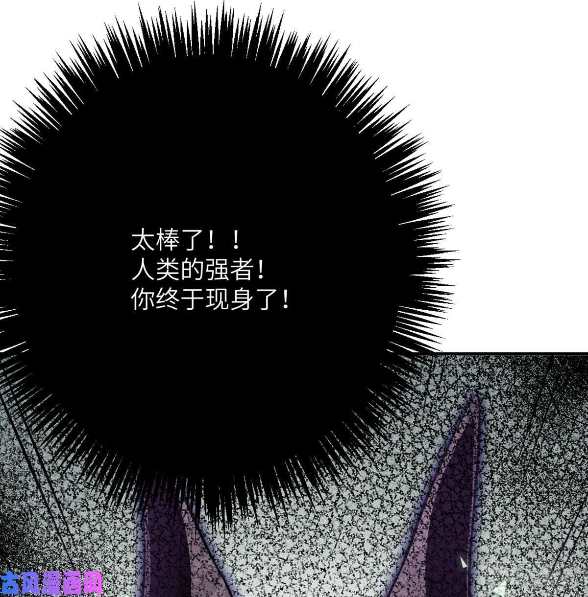 签到30天一拳爆星第13话 类人形妖兽