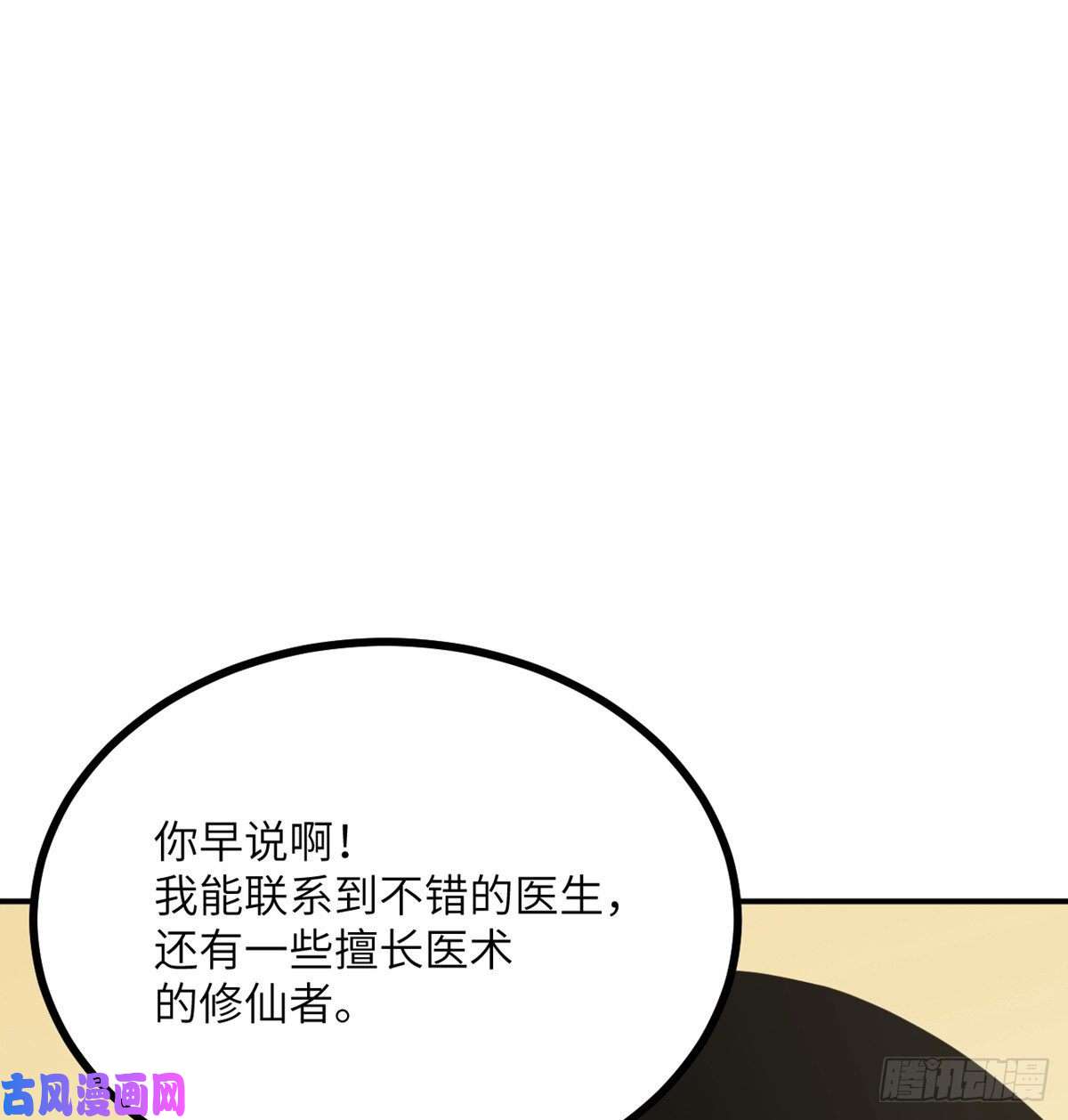 签到30天一拳爆星第19话 徐总的邀请