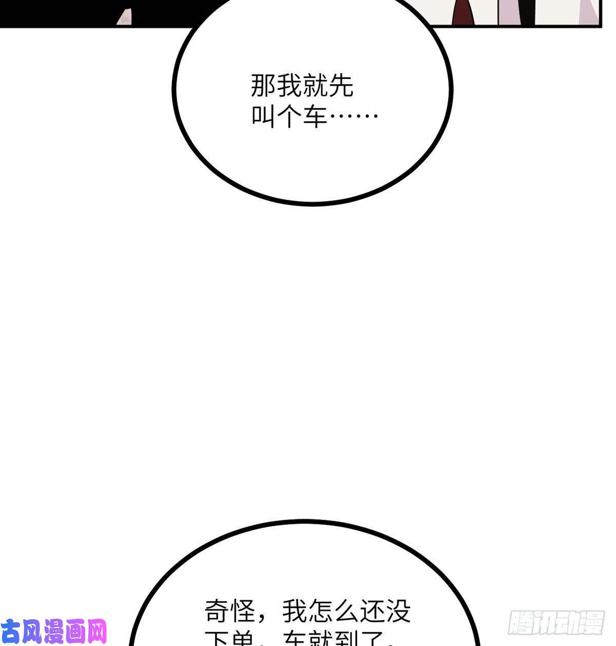 签到30天一拳爆星第19话 徐总的邀请