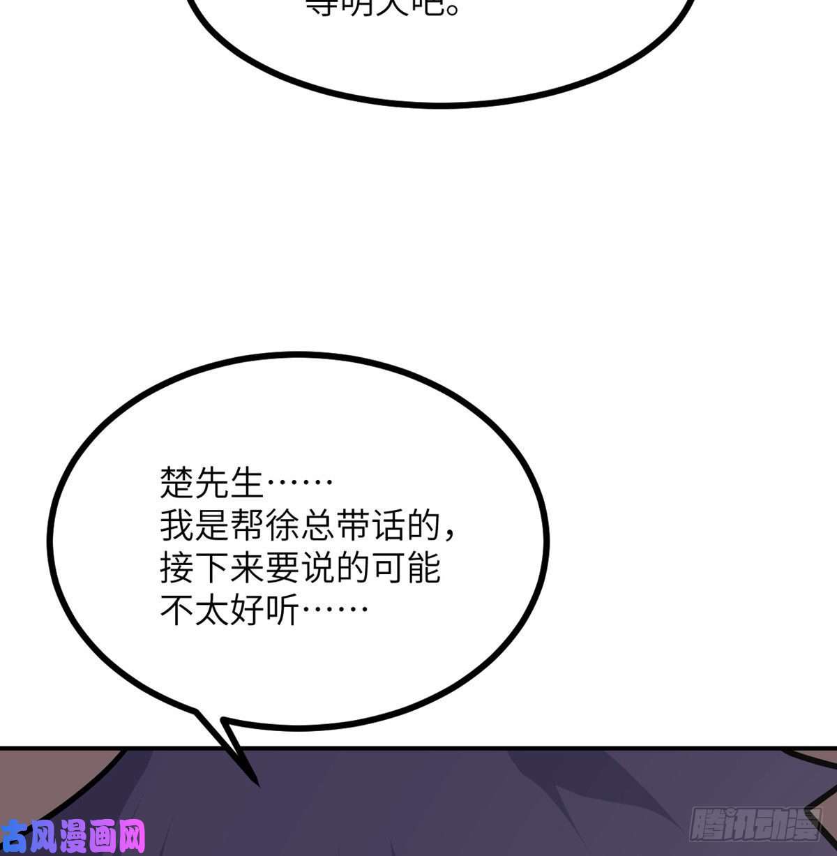 签到30天一拳爆星第19话 徐总的邀请
