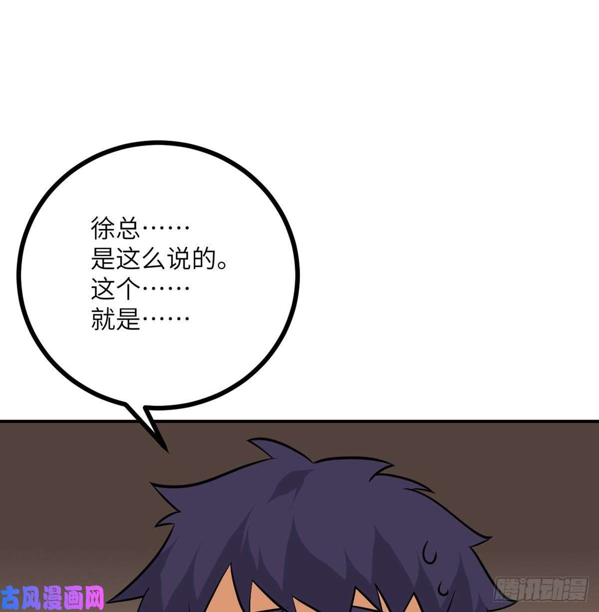 签到30天一拳爆星第19话 徐总的邀请