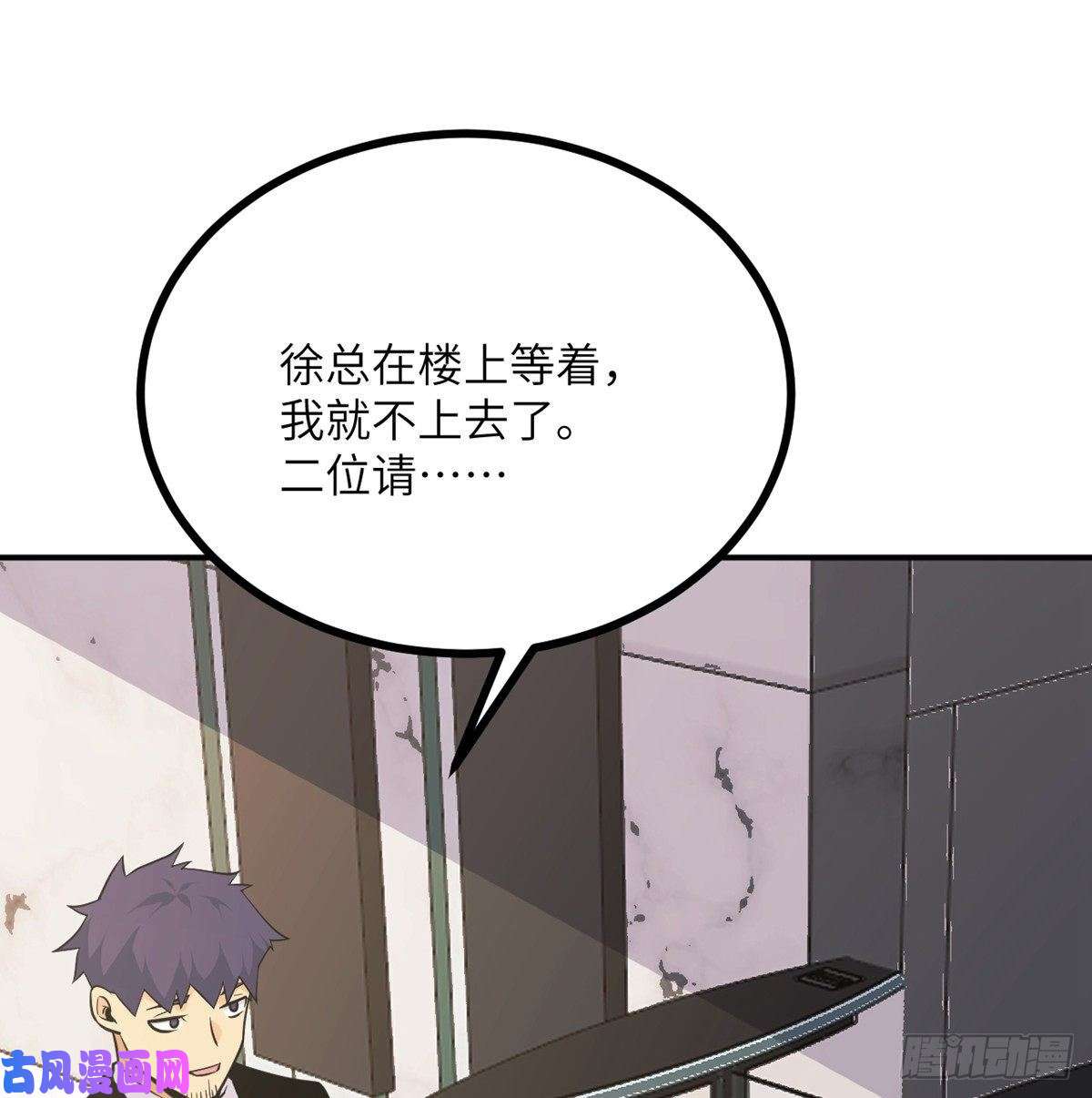 签到30天一拳爆星第19话 徐总的邀请