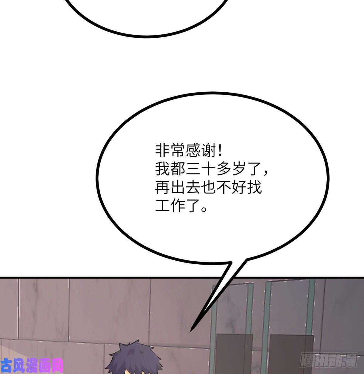 签到30天一拳爆星第19话 徐总的邀请
